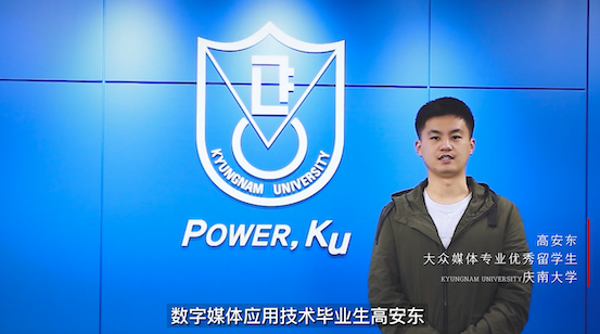 图片4毕业于我校的庆南大学优秀留学生代表祝福视频.png