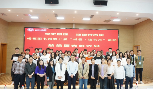 杨槱图书馆举行第七届“书香·读书月” 活动总结暨表彰大会1112.png