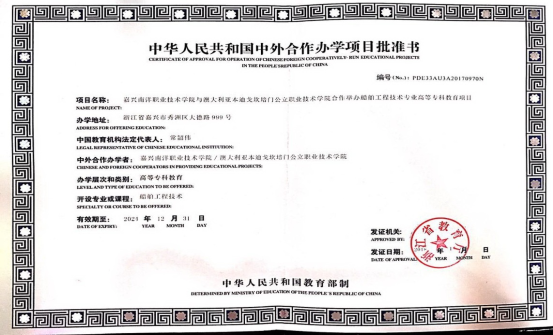 中澳船舶技术专业中外合作办学项目.png
