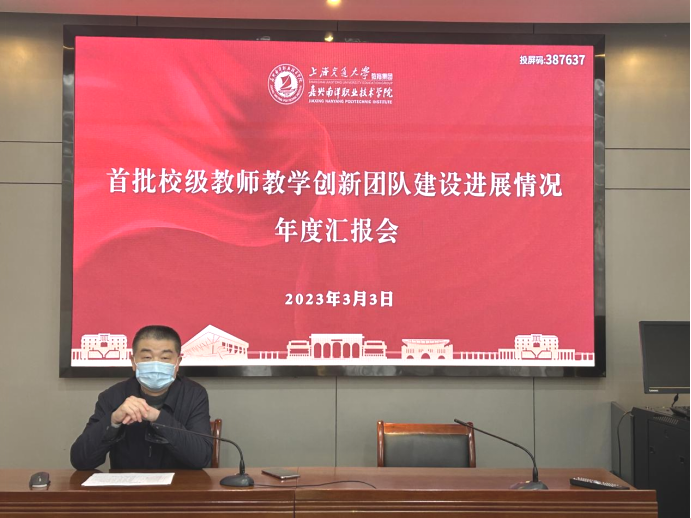 新闻稿-学校举办首批校级教师教学创新团队-定稿521.png