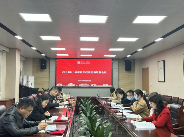 新闻稿 学校召开2023年上半年青年教师助讲培养会议--终稿194.png