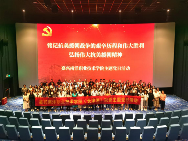 《长津湖》观影主题党日活动新闻稿(2)152.png