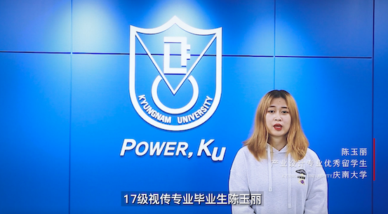 图片3毕业于我校的庆南大学优秀留学生代表祝福视频.png