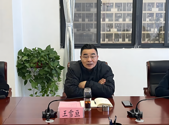 图2王雪亘讲话(1).png