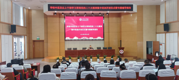 【新闻稿】  学校中层及以上干部学习贯彻党的二十大精神培训班开班408.png